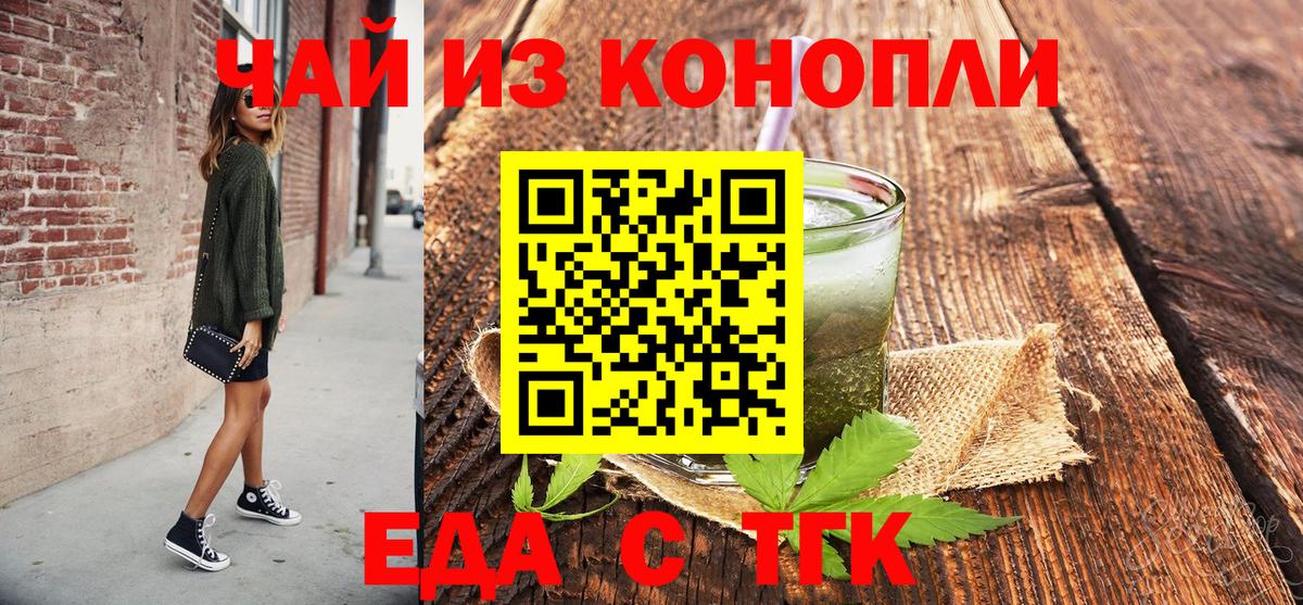 Еда ТГК марихуана Балтийск