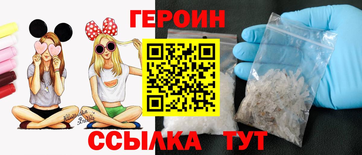 Героин Heroin Балтийск