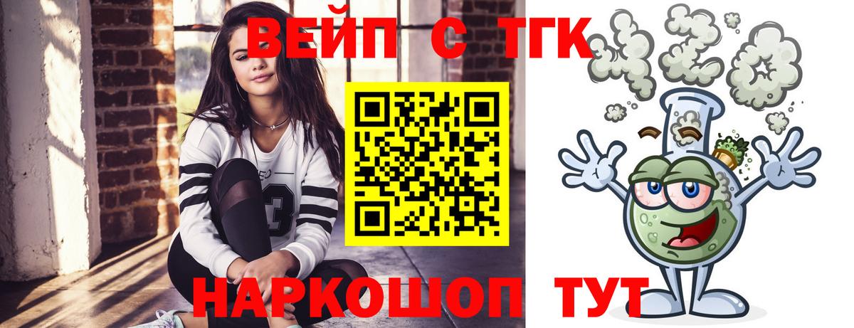 ТГК концентрат  ТГК вейп с тгк  Вход с VPN  Балтийск 